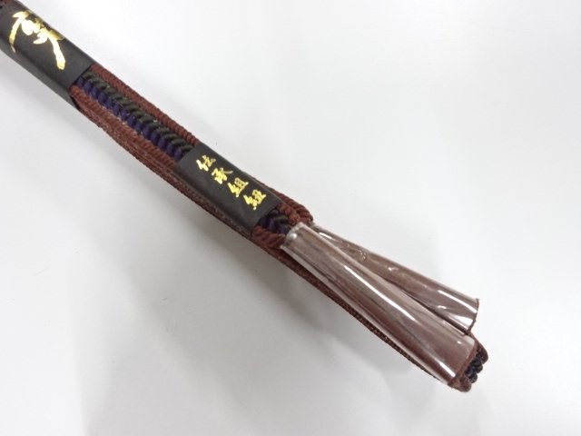  大特価品　未使用品　大久保玄才　伝承組紐　正絹　手組帯締め